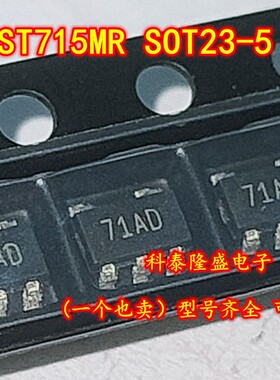 全新原装 ST715MR SOT23-5 丝印71AD 线性稳压器(LDO)85MA