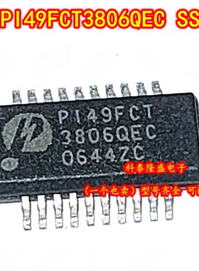 全新原装 PI49FCT3806QEC SSOP-20 时钟缓冲器.驱动器