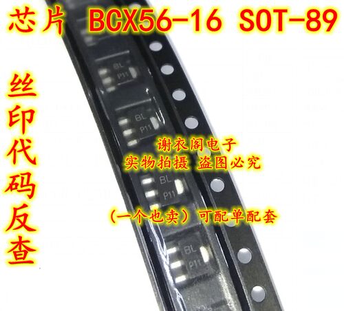 全新原装 BCX56-16 SOT-89 丝印BL NPN型中功率晶体管