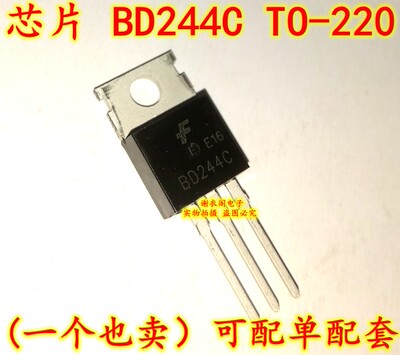 全新原装 BD244C TO-220 PNP功率晶体管