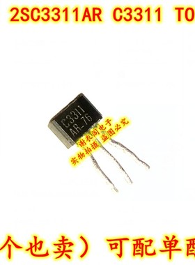 拆机原装进口 2SC3311ARA 2SC3311AR C3311 TO-92S NPN管 测好