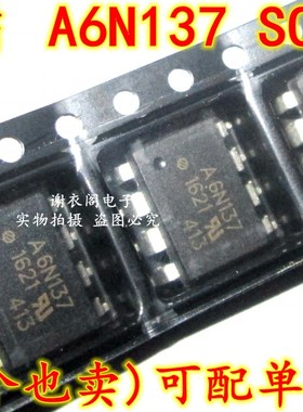 全新原装 HCPL-6N137V A6N137V A6N137 6N137贴片SOP8 光电耦合器