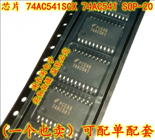 全新原装 74AC541SCX 74AC541 SOP-20 八路缓冲器/线路驱动器芯片