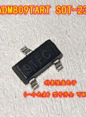 全新原装 ADM809TART 贴片SOT-23 丝印9TFC 电子元器件芯片