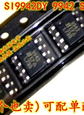 原装全新 SI9942DY 9942 SOP-8 MOSFET场效应IC芯片