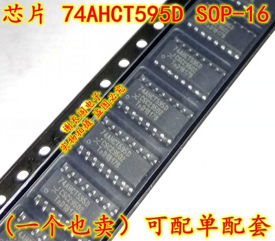 原装全新 74AHCT595D AHCT595 SOP16 移位寄存器/输出锁存器