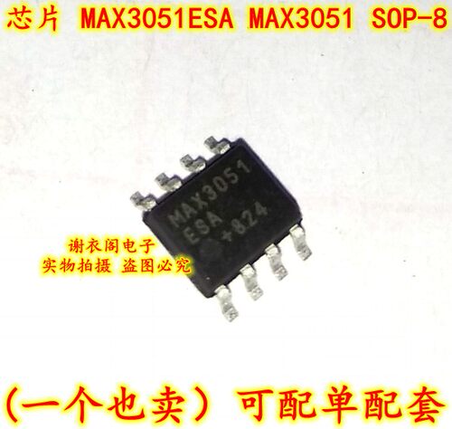 全新原装 MAX3051ESA MAX3051 SOP-8 低电源电流CAN收发器IC芯片