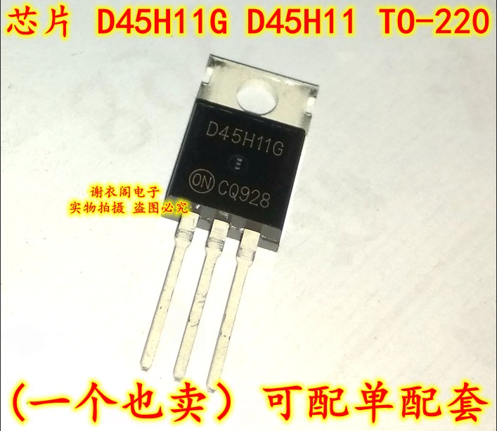 全新原装 D45H11G D45H11 TO-220 互补硅功率PNP晶体管