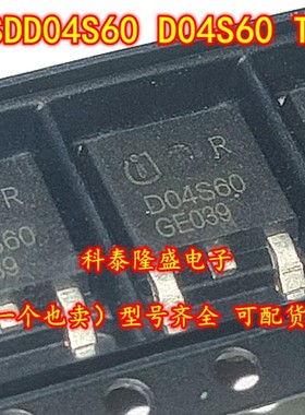 全新原装 SDD04S60 D04S60 TO-252 肖特基二极管600V/4A