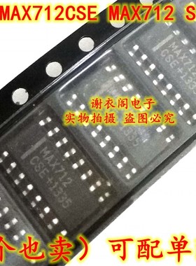 原装全新 MAX712CSE MAX712 SOP-16 电池快速充电控制器芯片
