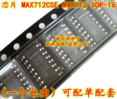 原装全新 MAX712CSE MAX712 SOP-16 电池快速充电控制器芯片