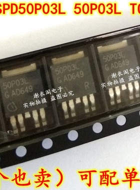 原装全新 SPD50P03LG SPD50P03L 50P03L SOP03L TO252-4 MOS管