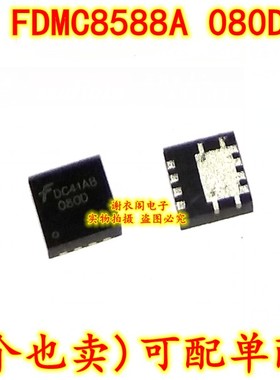 原装全新 FDMC8588A 丝印080D QFN N沟道MOSFET场效应芯片