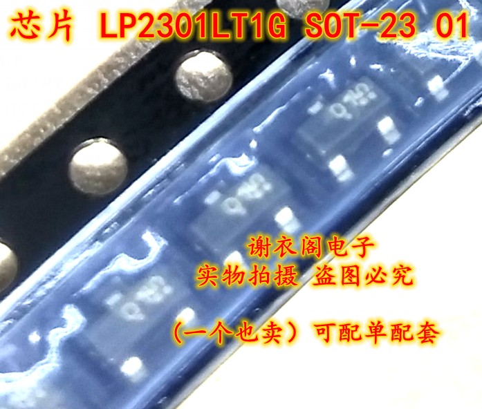全新原装 LP2301LT1G SOT-23 丝印01 P沟道增强型MOSFET场效应管