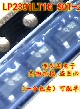 全新原装 LP2301LT1G SOT-23 丝印01 P沟道增强型MOSFET场效应管