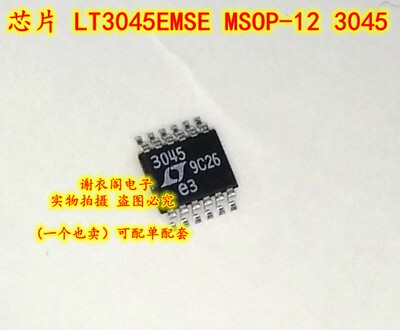 原装全新 LT3045EMSE MSOP-12 丝印3045