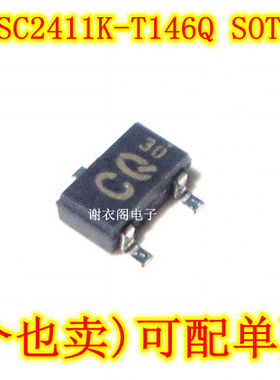 原装全新 2SC2411K T146Q SOT-23 丝印CQ NPN通用中等功率晶体管
