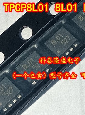 全新原装 TPCP8L01 丝印8L01 PS-8 贴片双极晶体管