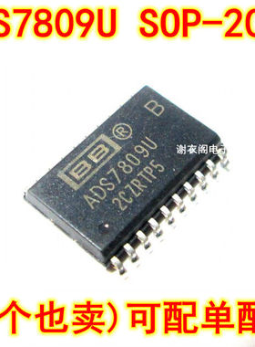 全新原装 ADS7809U ADS7809UB 16模拟数字转换器 SOP-16