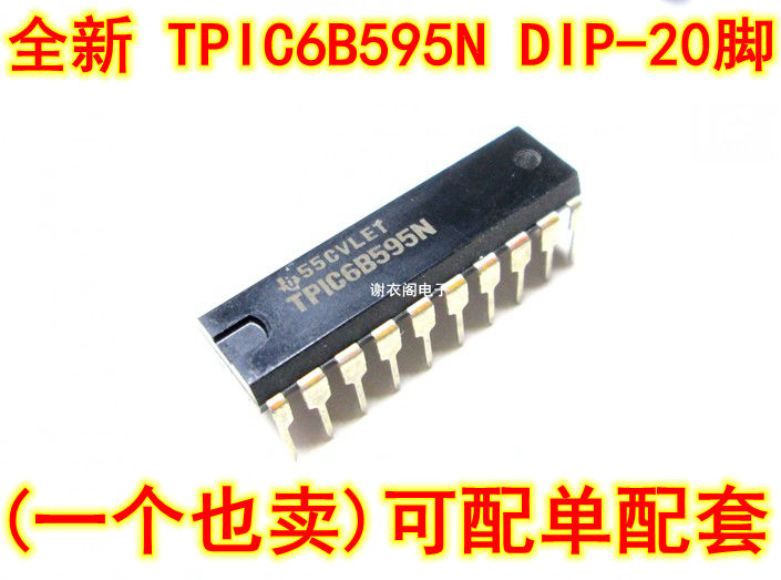 全新原装 TPIC6B595N DIP-20 功率逻辑8位移位寄存器IC芯片