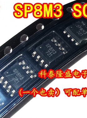 全新原装 SP8M3 SP8M3TB SOP-8 开关电源 DC/DC变换器
