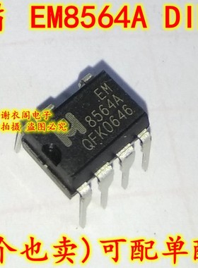 全新原装 EM8564A 8564A DIP-7 电源管理IC芯片