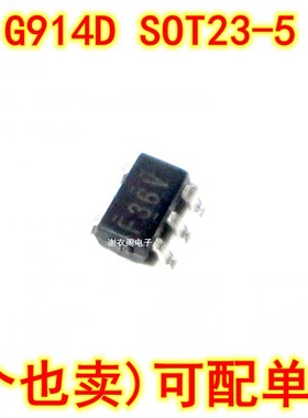 全新原装 G914D SOT23-5 丝印F36V 300mA低压噪声LDO稳压器芯片