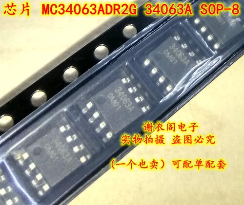 全新原装 MC34063ADR2G 34063A SOP-8