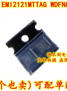全新原装 EMI2121MTTAG WDFN-8 丝印C2 带ESD保护共模滤波器芯片