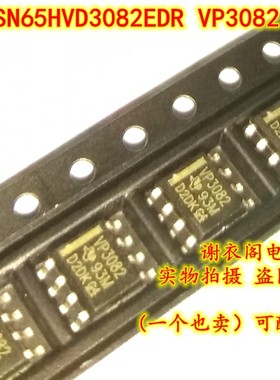 全新原装 SN65HVD3082EDRG4 丝印VP3082 SOP8 低功耗RS-485收发器