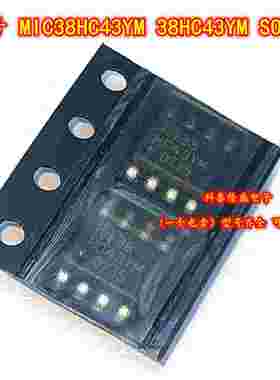 原装全新 MIC38HC43YM 38HC43YM 贴片SOP-8 电源管理IC芯片