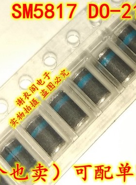 全新原装 SM5817 DO-213A 肖特基二极管 圆柱体