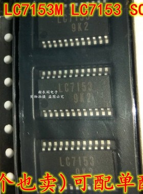 原装全新 LC7153M LC7153 SOP-24 通用双PLL频率合成器
