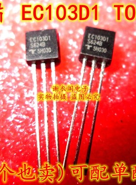 原装全新 EC103D1 TO-92 敏感 可控硅晶闸管