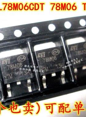 全新原装 78M06 L78M06CDT 7806 TO-252 三端稳压管IC芯片