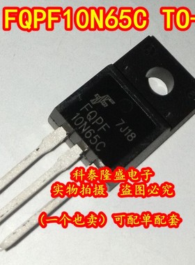 全新原装 FQPF10N65C 10N65C TO-220F