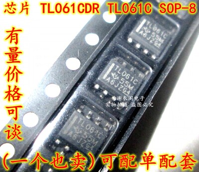 全新原装 TL061CDR TL061C TL061CDRG4 SOP-8 运算放大器