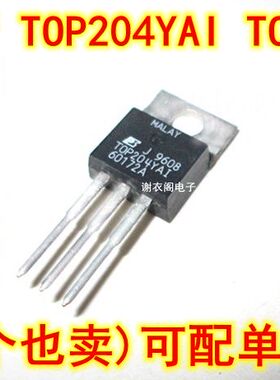 全新原装 TOP204YAI TOP204YA1 TO-220 三端离线式PWM开关管芯片