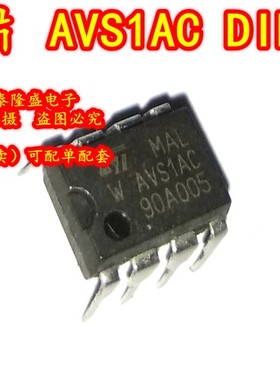 全新原装 AVS1ACP08 AVS1AC DIP-8 工业控制IC芯片