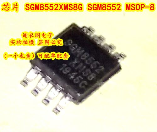 原装全新 SGM8552XMS8G SGM8552 MSOP-8 高精度运算放大器芯片