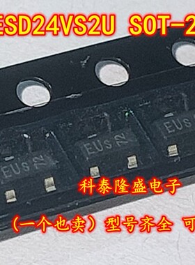 全新原装 ESD24VS2U 贴片SOT-23 丝印EUs 静电放电ESD保护TVS管