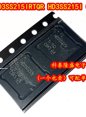 全新原装 HD3SS215IRTQR 丝印HD3SS215I QFN-56 接口开关IC芯片