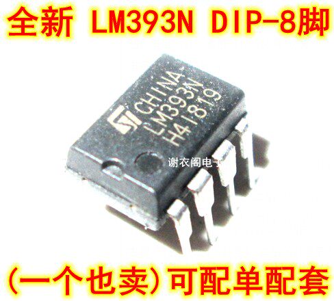 全新原装 LM393N DIP-8 直插双路差动比较器