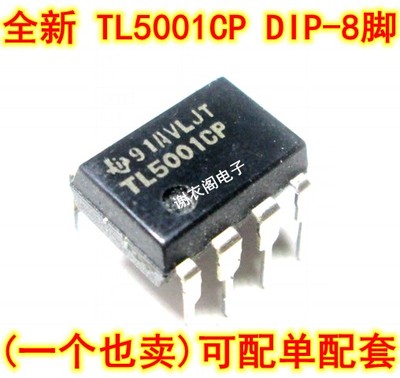 全新原装 TL5001CP DIP-8