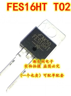 全新原装 FES16HTR FES16HT TO220-2 超快速整流器二极管