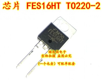 全新原装 FES16HTR FES16HT TO220-2 超快速整流器二极管