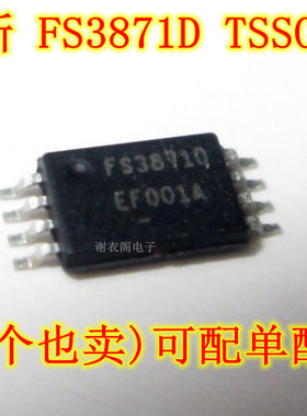 全新原装 FS3871D-G FS3871D TSSOP-8 锂电池充电管理保护IC芯片
