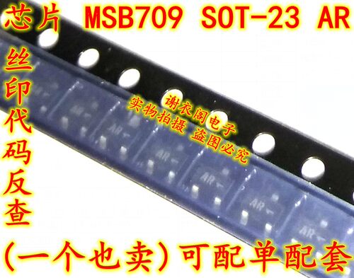 全新原装 MSB709-RT1G MSB709 SOT23 丝印AR PNP通用放大器晶体管