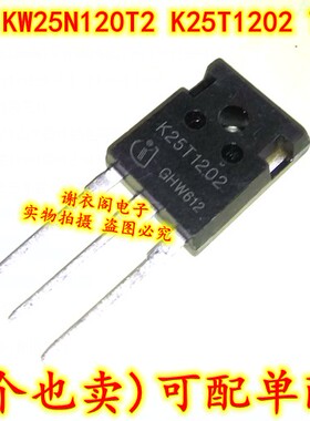 全新原装 IKW25N120T2 K25T1202 TO-247 电磁炉功率管 IGBT