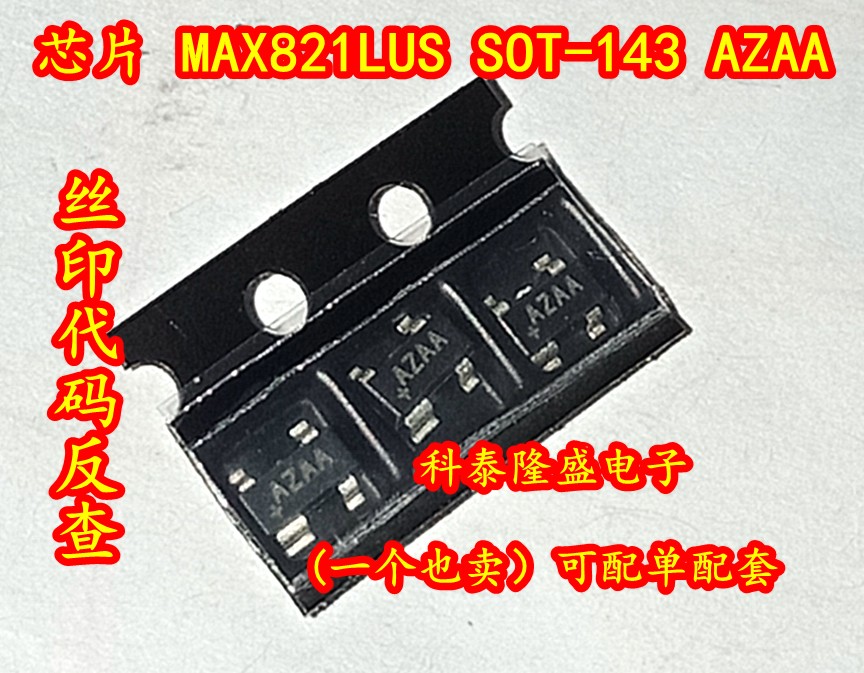 全新原装 MAX821LUS+T SOT-143 丝印AZAA 电压电路监视器